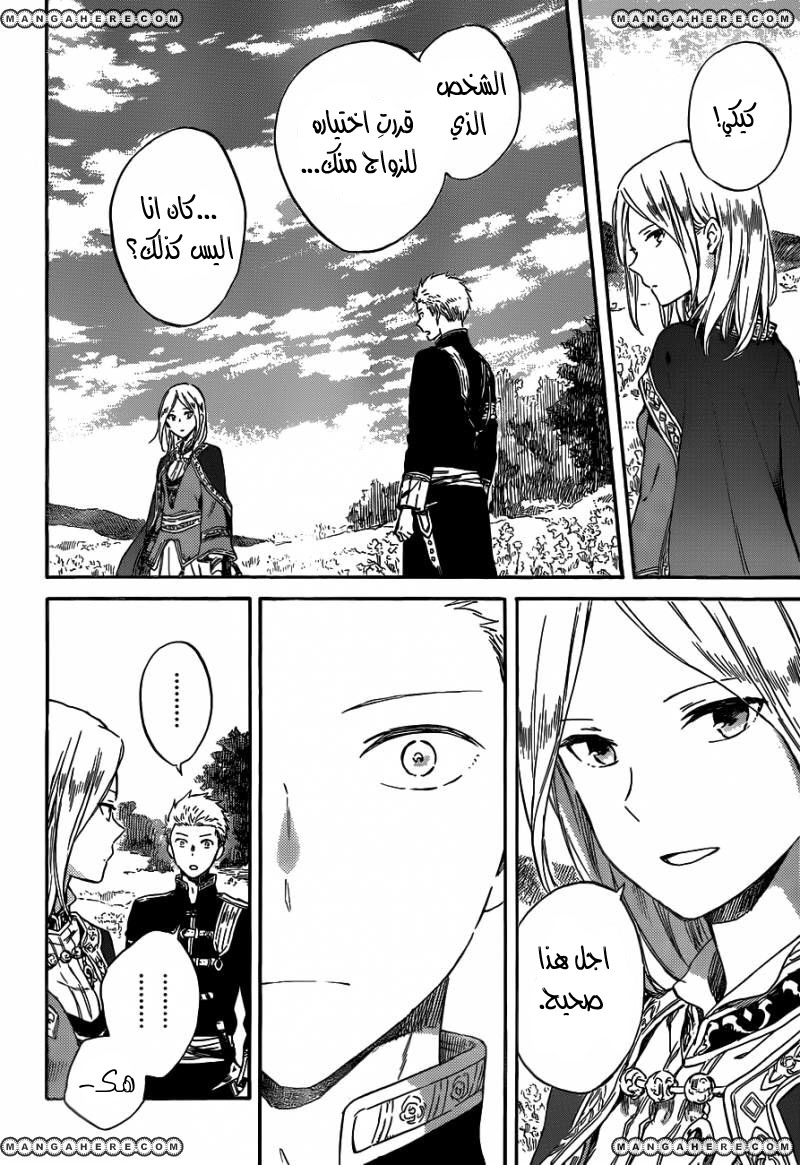 Akagami no Shirayukihime: Chapter 92 - Page 11