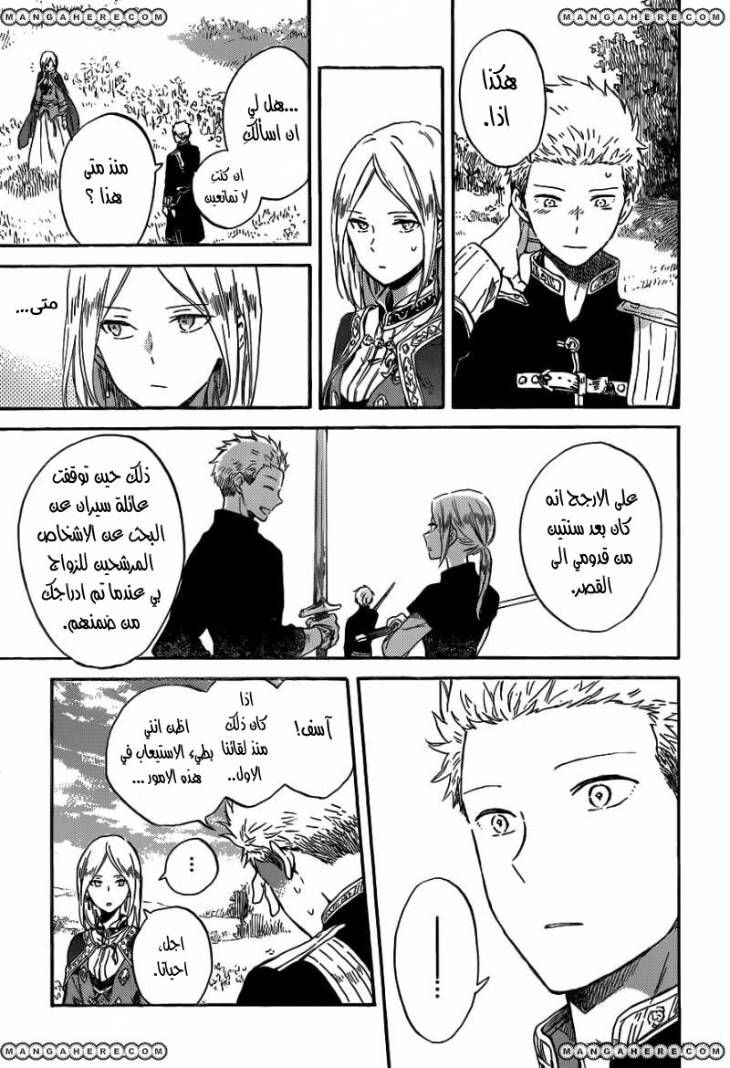 Akagami no Shirayukihime: Chapter 92 - Page 12
