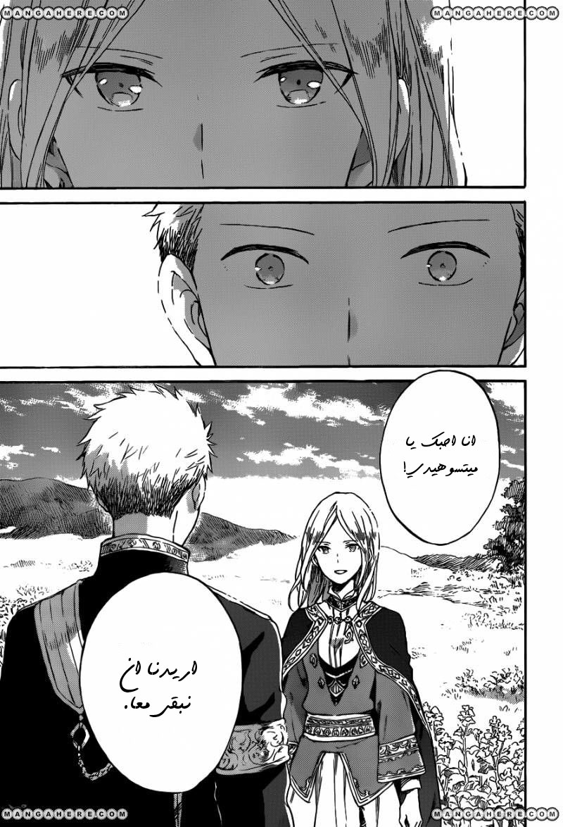 Akagami no Shirayukihime: Chapter 92 - Page 14