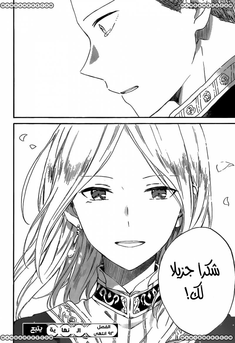 Akagami no Shirayukihime: Chapter 92 - Page 27