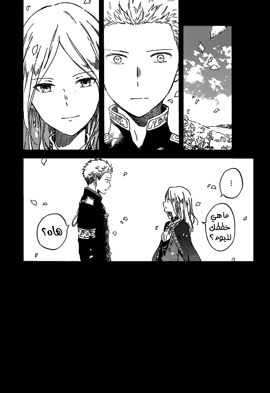 Akagami no Shirayukihime: Chapter 93 - Page 4