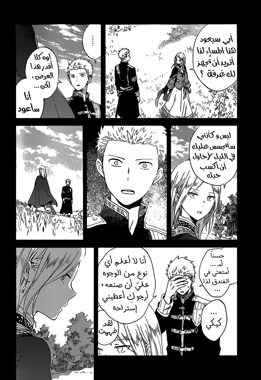 Akagami no Shirayukihime: Chapter 93 - Page 5