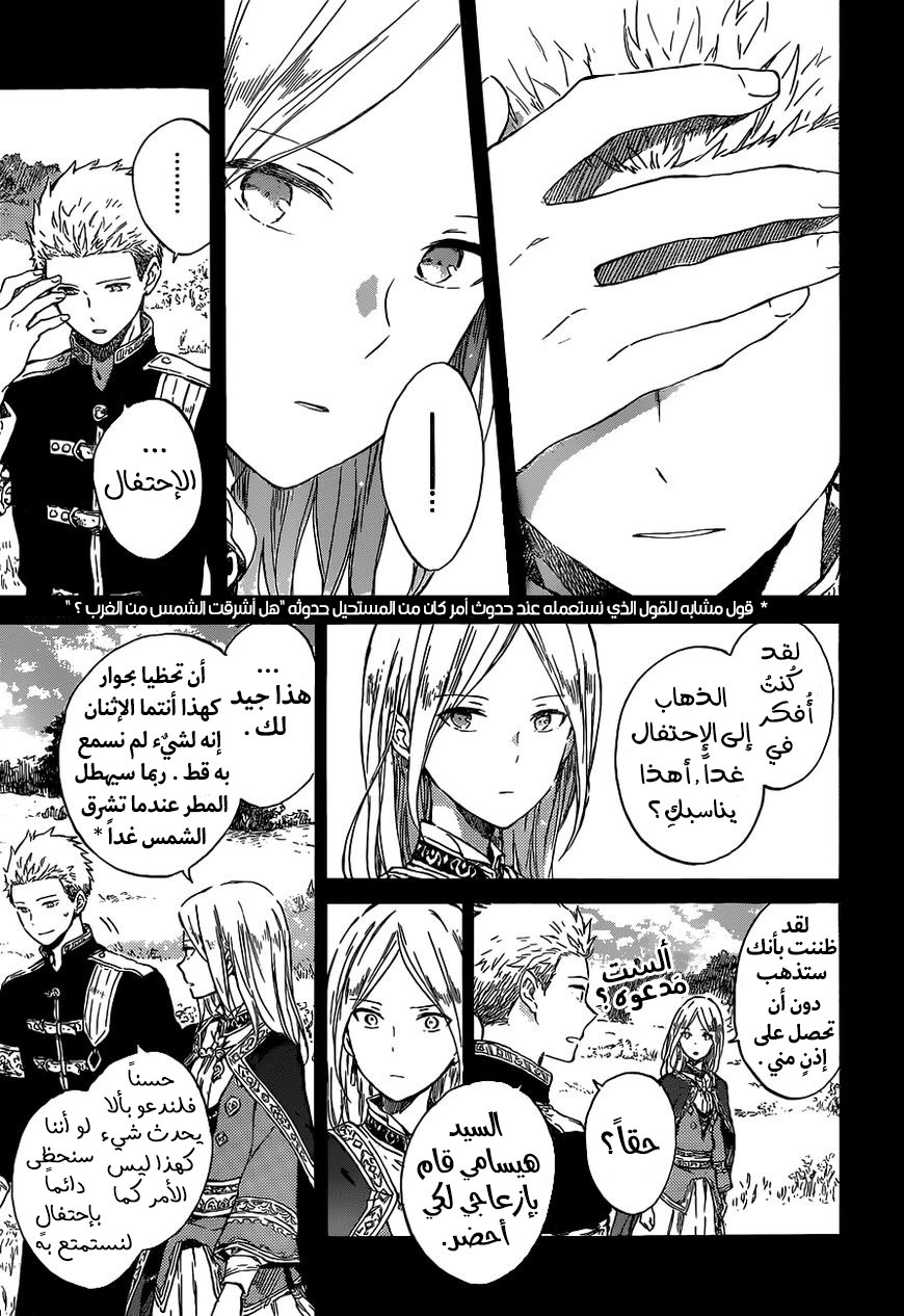 Akagami no Shirayukihime: Chapter 93 - Page 6