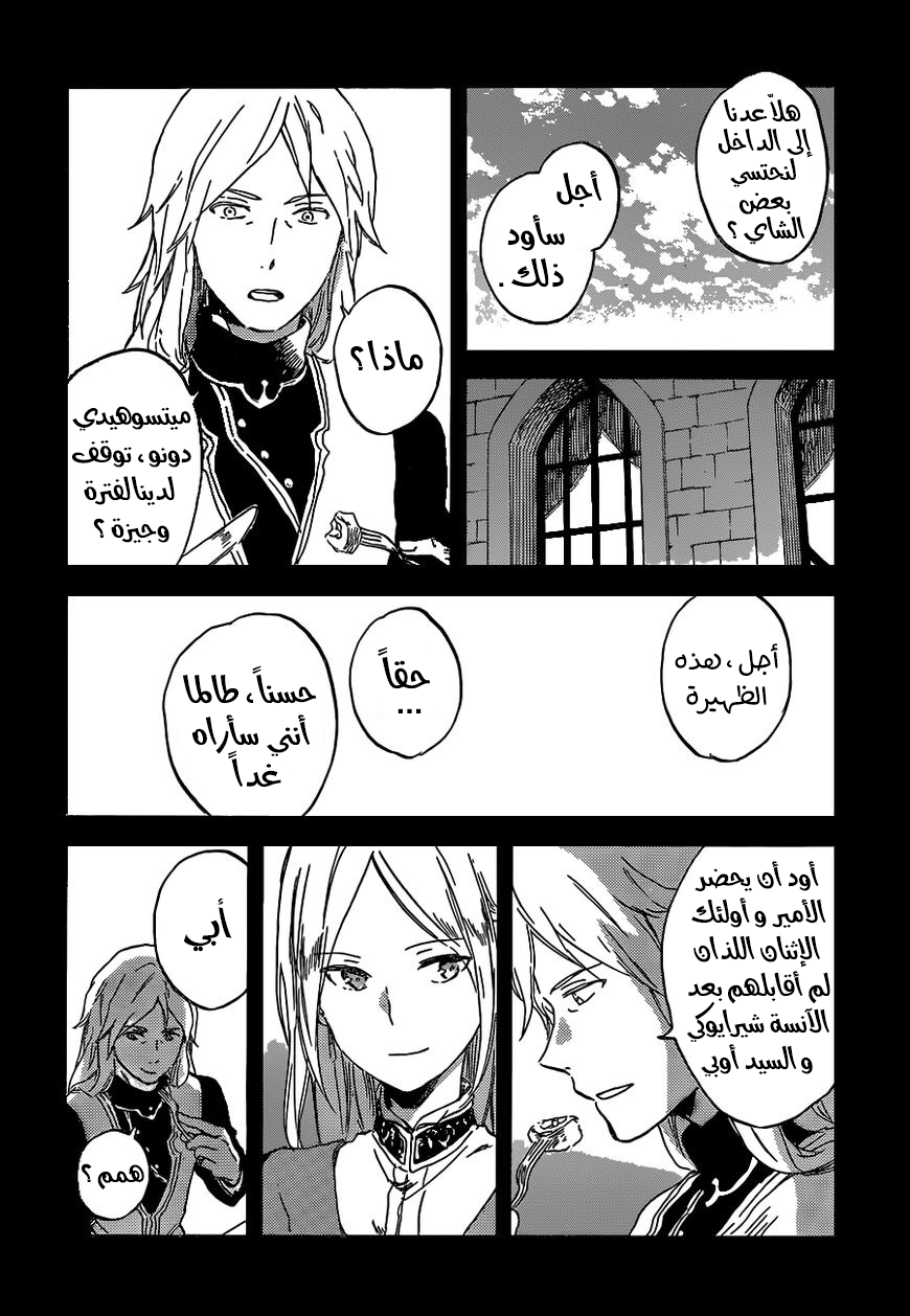 Akagami no Shirayukihime: Chapter 93 - Page 7