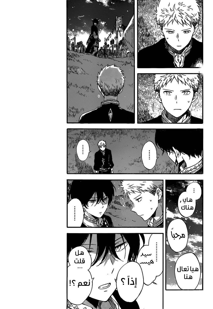 Akagami no Shirayukihime: Chapter 93 - Page 10
