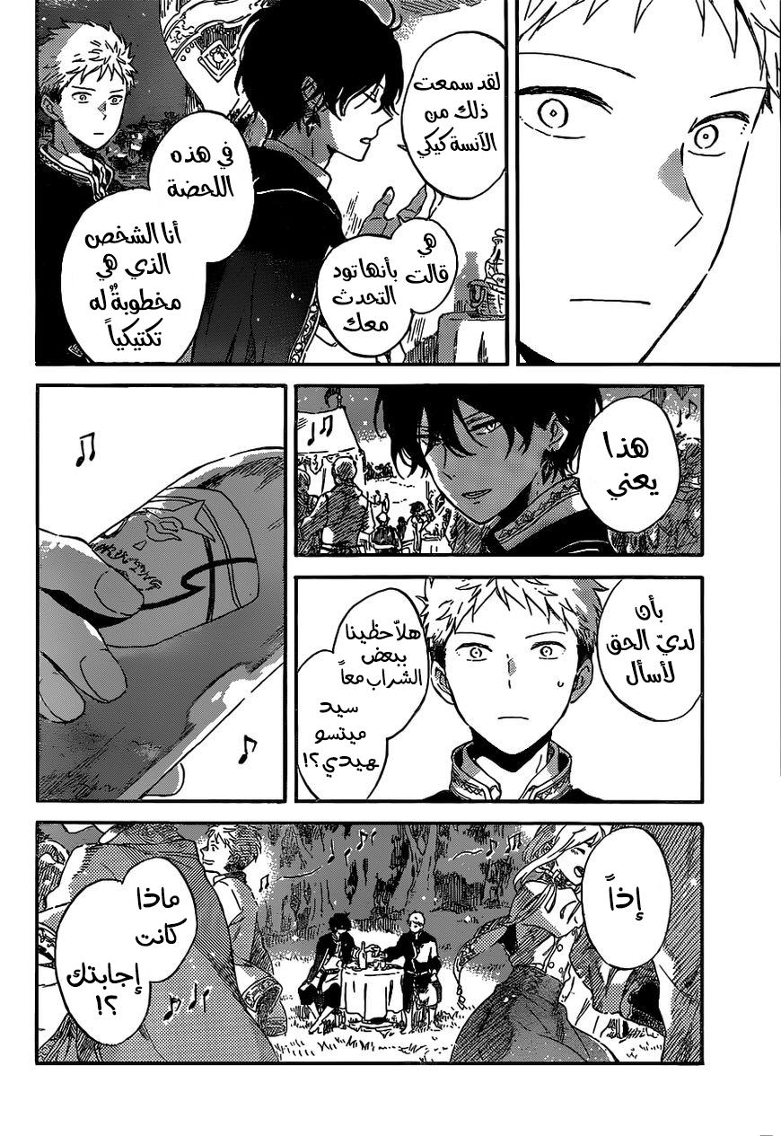 Akagami no Shirayukihime: Chapter 93 - Page 11