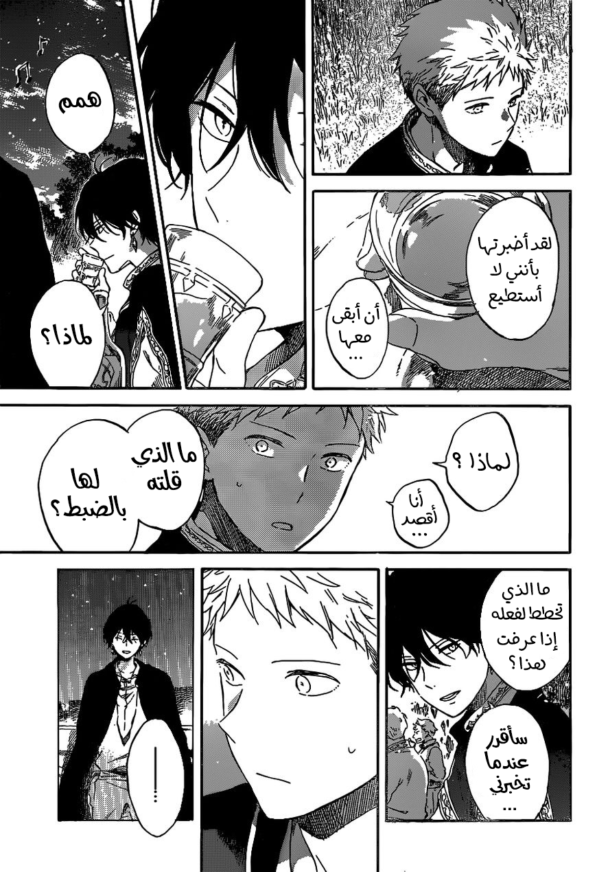 Akagami no Shirayukihime: Chapter 93 - Page 12