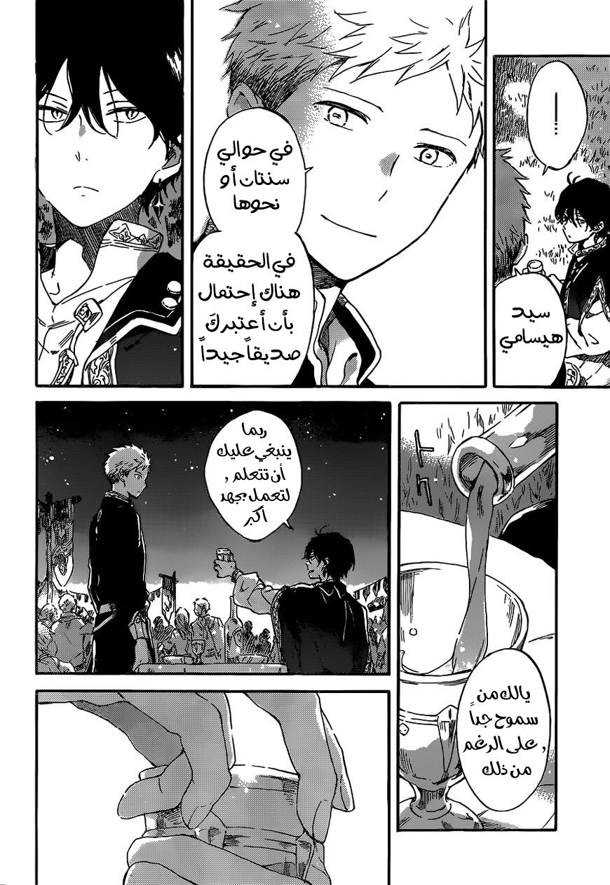 Akagami no Shirayukihime: Chapter 93 - Page 17