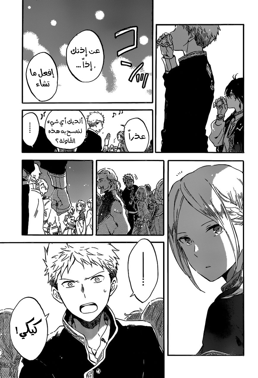 Akagami no Shirayukihime: Chapter 93 - Page 18