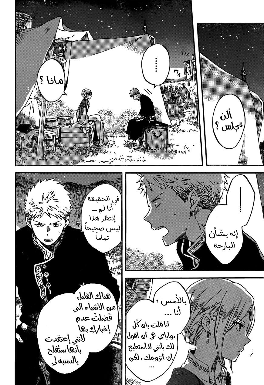 Akagami no Shirayukihime: Chapter 93 - Page 19