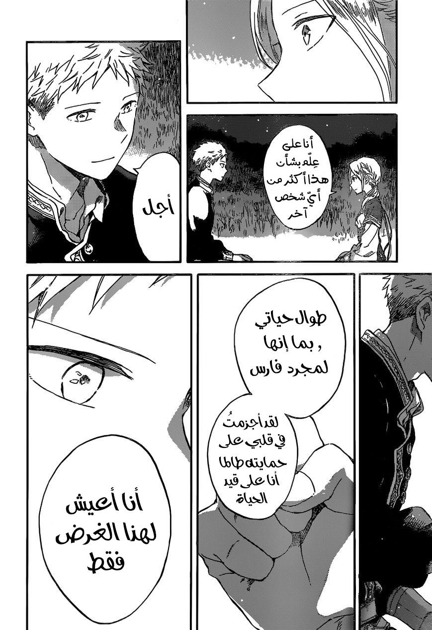 Akagami no Shirayukihime: Chapter 93 - Page 23
