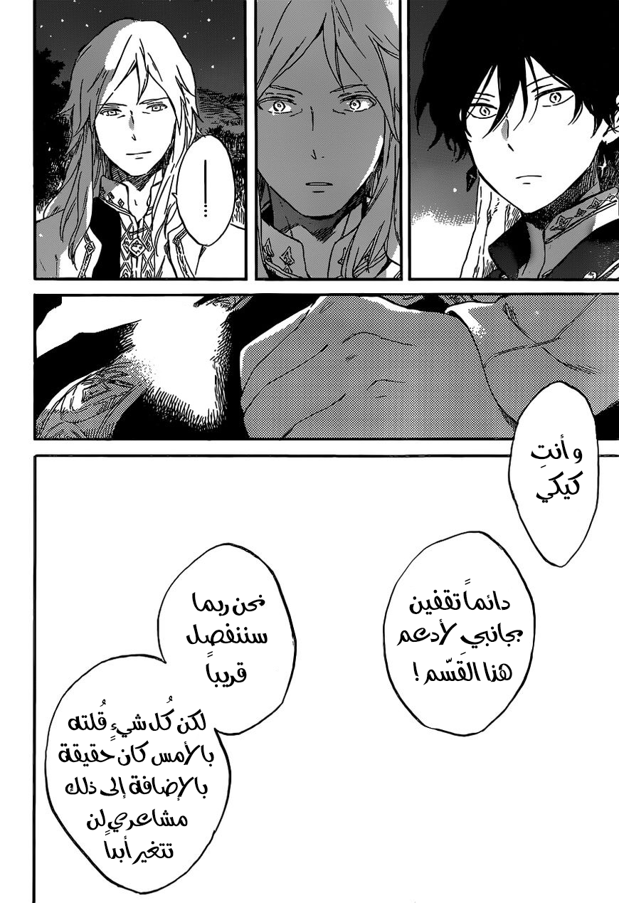 Akagami no Shirayukihime: Chapter 93 - Page 25