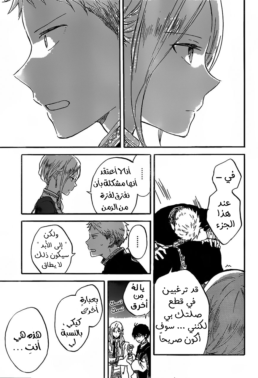 Akagami no Shirayukihime: Chapter 93 - Page 26