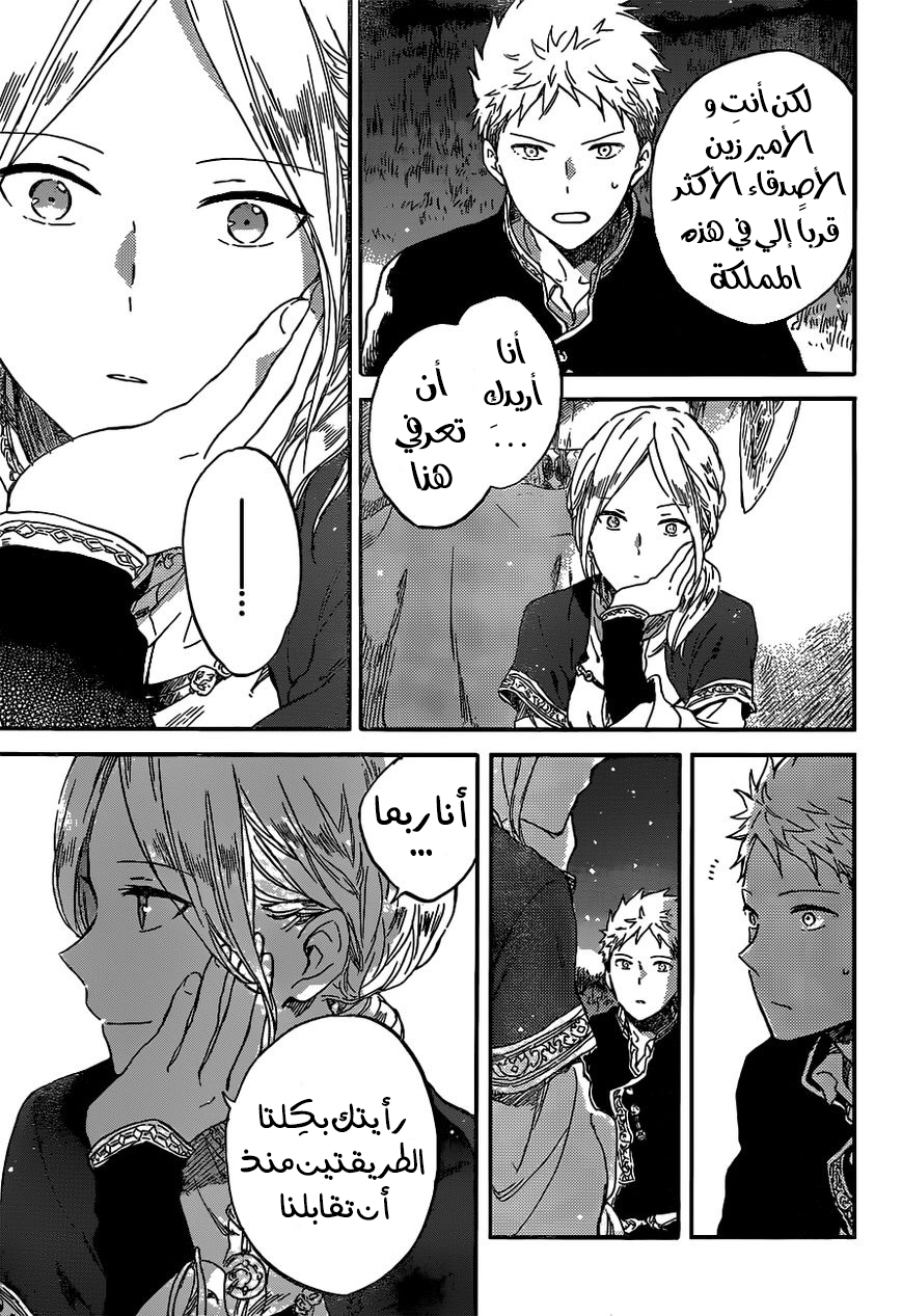 Akagami no Shirayukihime: Chapter 93 - Page 28
