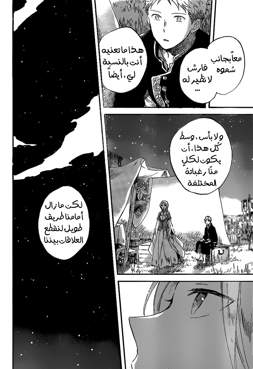 Akagami no Shirayukihime: Chapter 93 - Page 29
