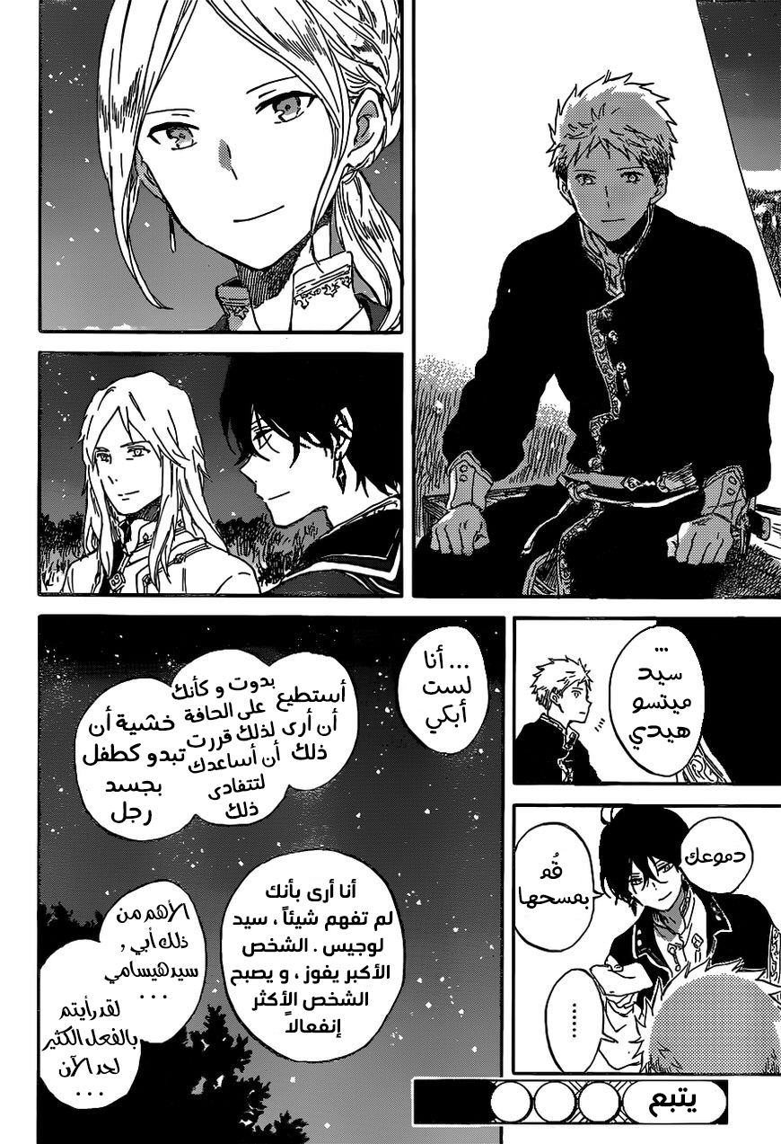 Akagami no Shirayukihime: Chapter 93 - Page 31