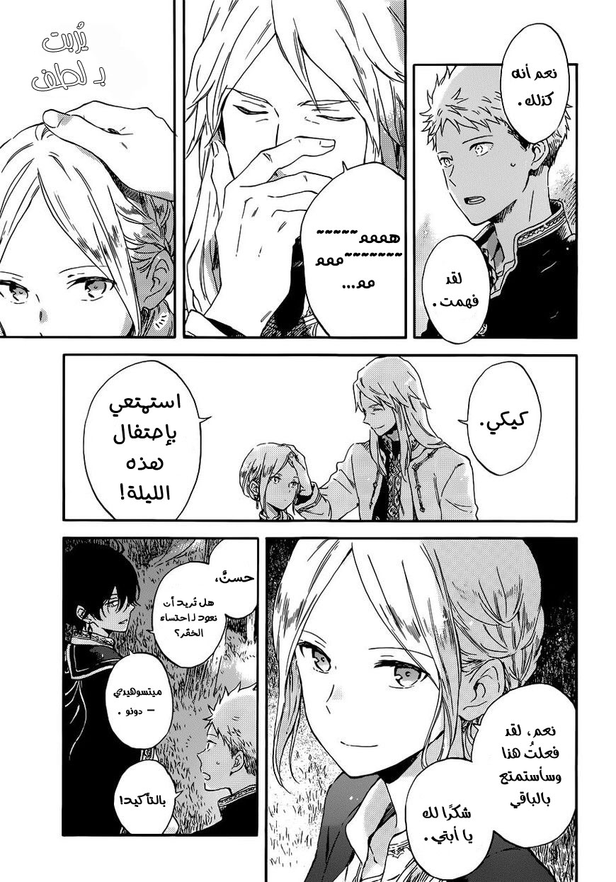 Akagami no Shirayukihime: Chapter 94 - Page 3