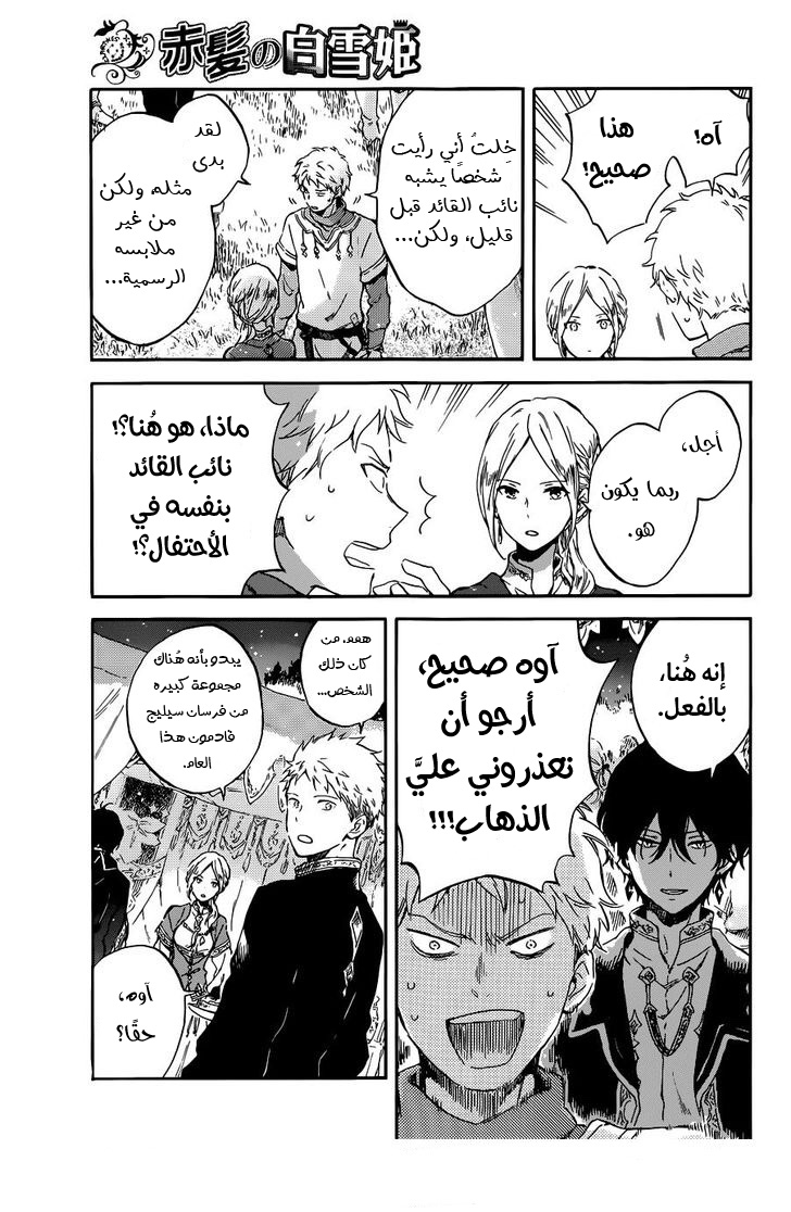 Akagami no Shirayukihime: Chapter 94 - Page 5