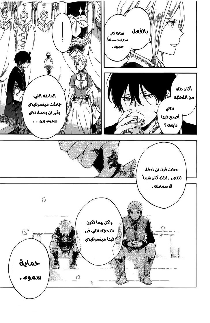 Akagami no Shirayukihime: Chapter 94 - Page 6