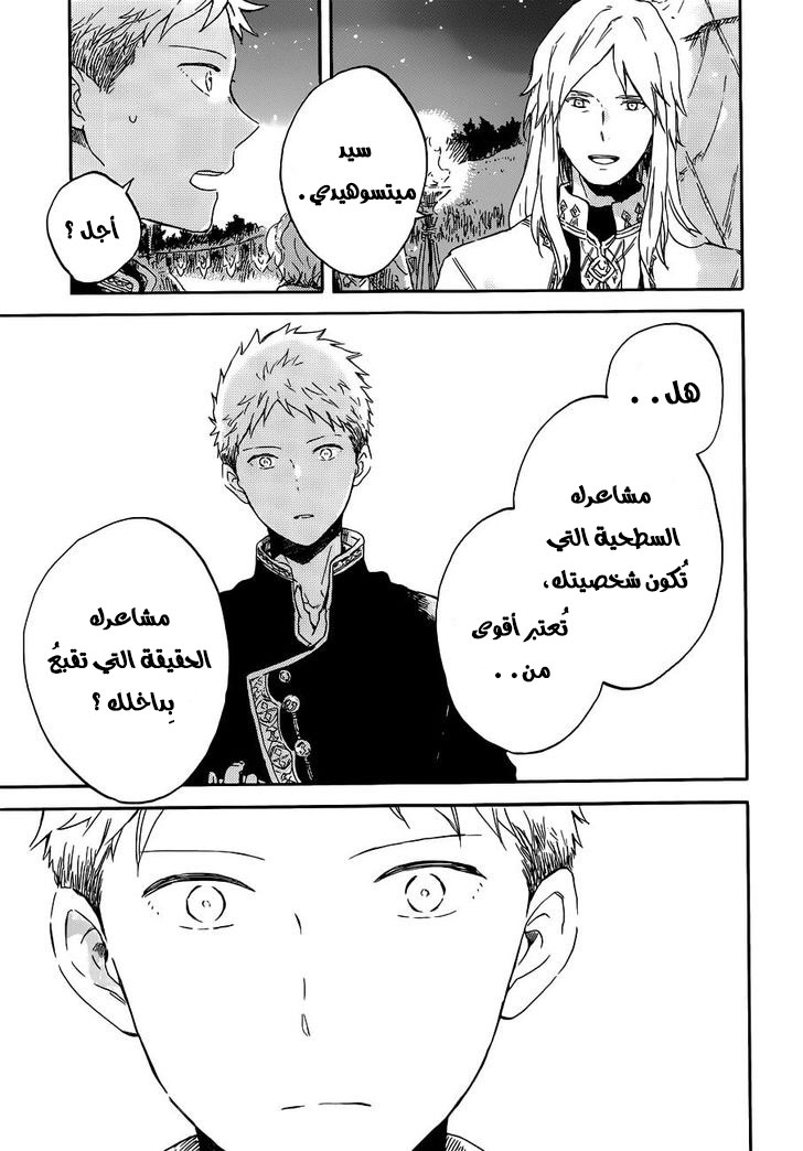 Akagami no Shirayukihime: Chapter 94 - Page 12