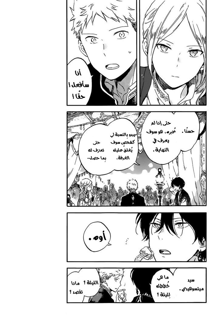 Akagami no Shirayukihime: Chapter 94 - Page 16