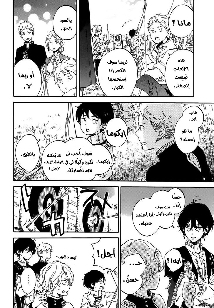 Akagami no Shirayukihime: Chapter 94 - Page 19