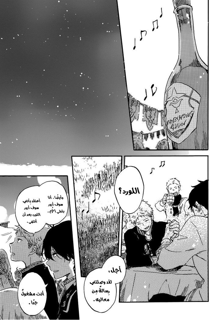 Akagami no Shirayukihime: Chapter 94 - Page 20