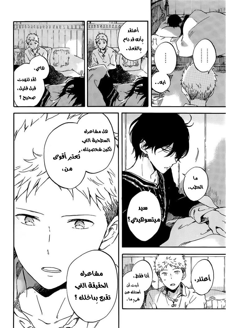 Akagami no Shirayukihime: Chapter 94 - Page 23