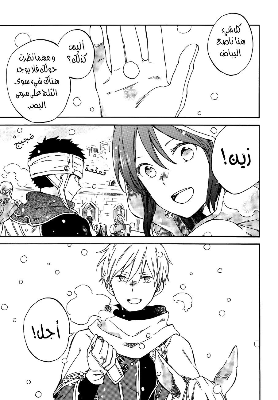 Akagami no Shirayukihime: Chapter 95 - Page 2