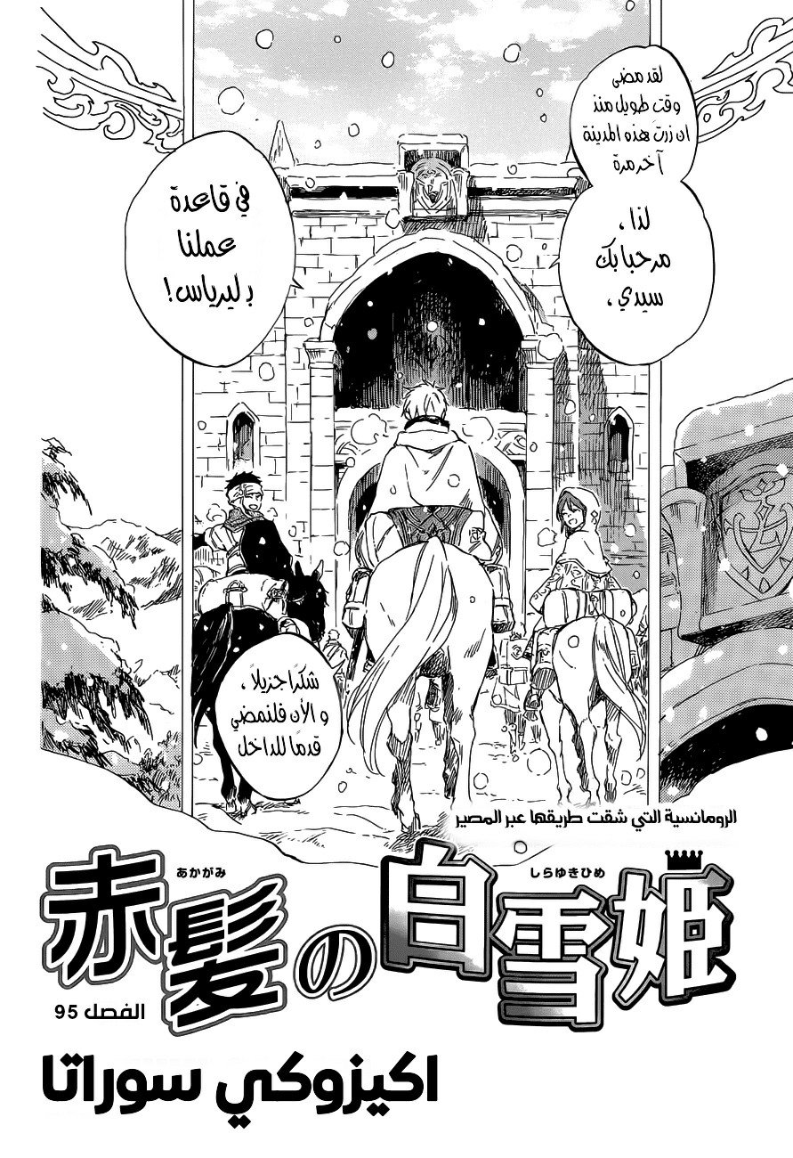 Akagami no Shirayukihime: Chapter 95 - Page 3