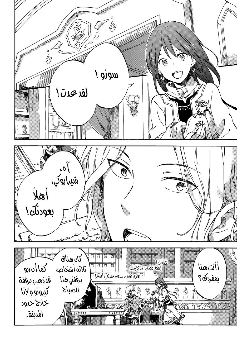 Akagami no Shirayukihime: Chapter 95 - Page 5