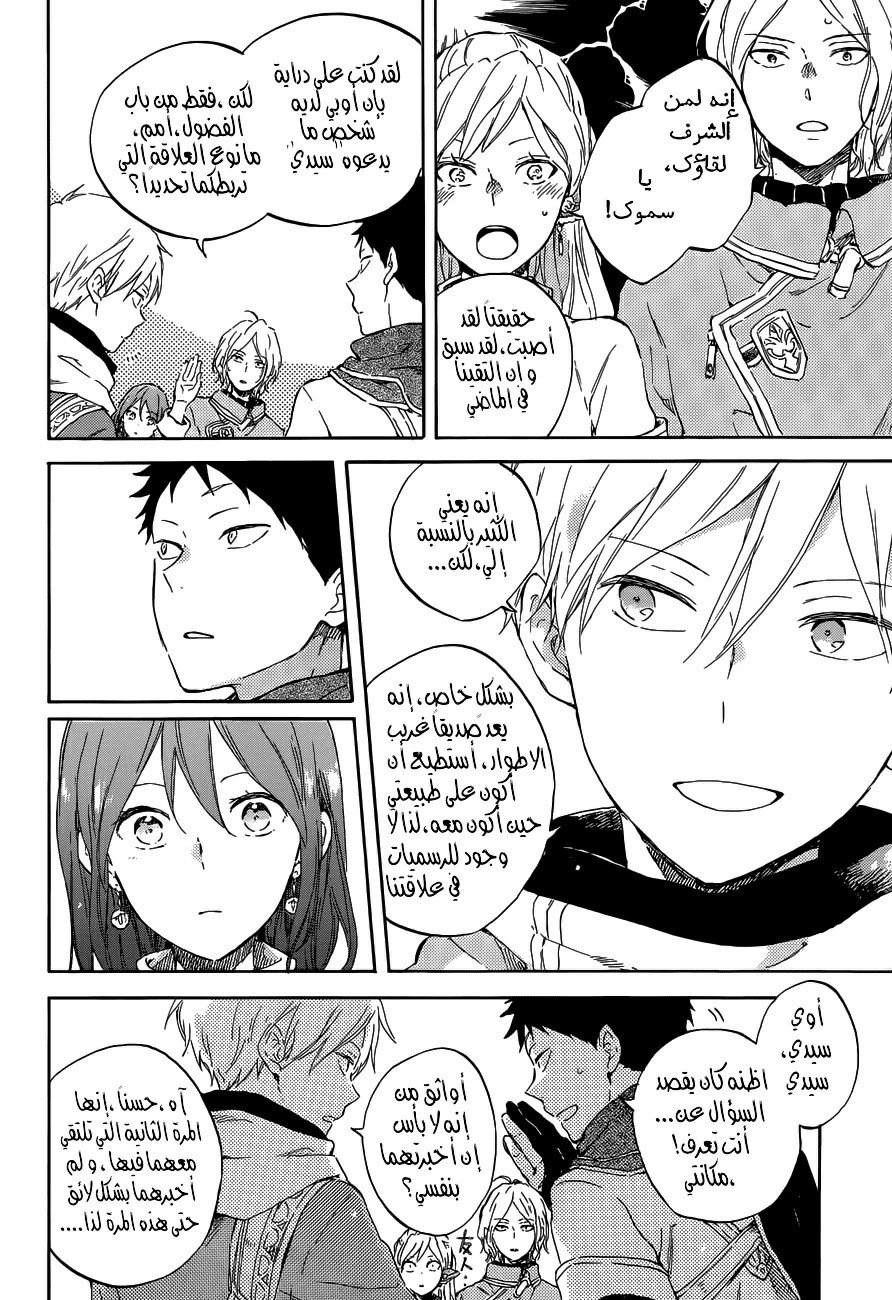 Akagami no Shirayukihime: Chapter 95 - Page 8
