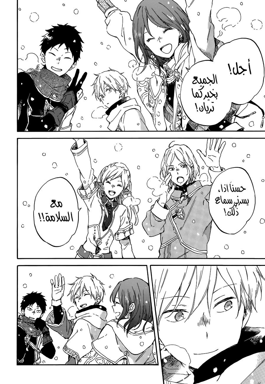 Akagami no Shirayukihime: Chapter 95 - Page 10