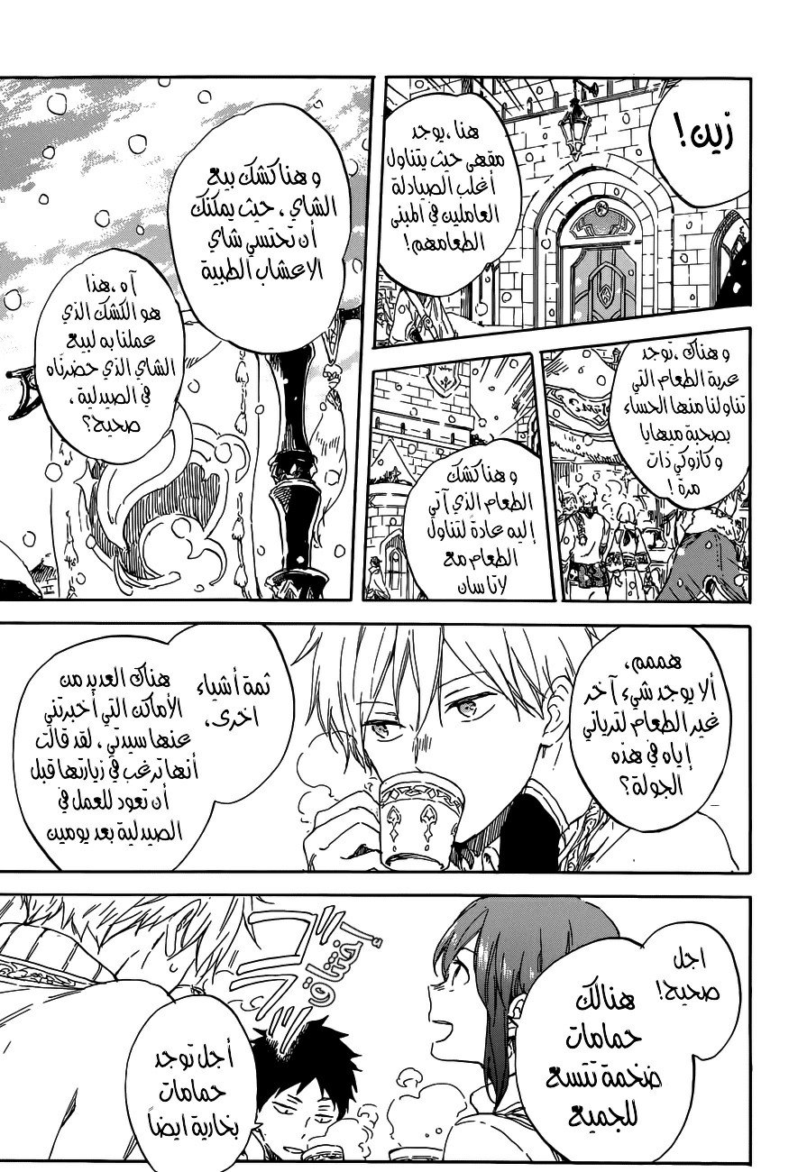 Akagami no Shirayukihime: Chapter 95 - Page 11