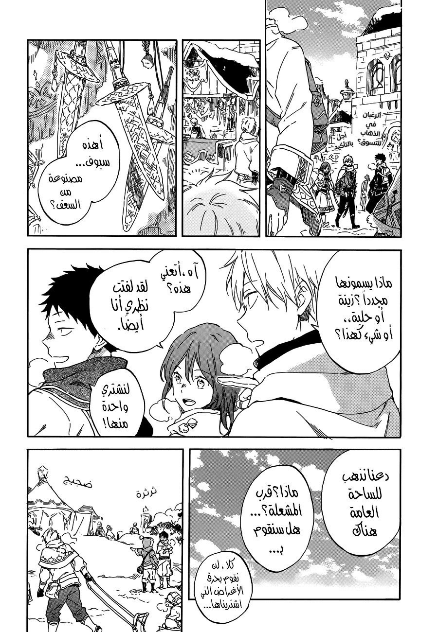 Akagami no Shirayukihime: Chapter 95 - Page 12