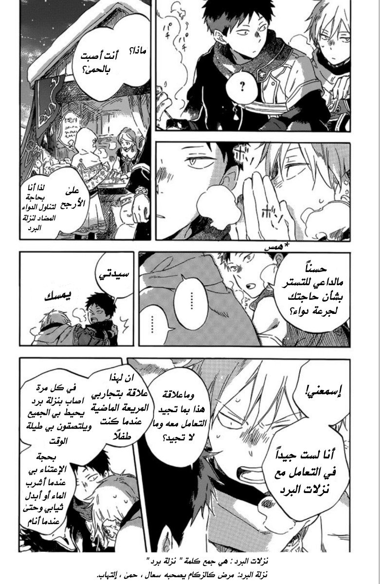 Akagami no Shirayukihime: Chapter 95 - Page 19