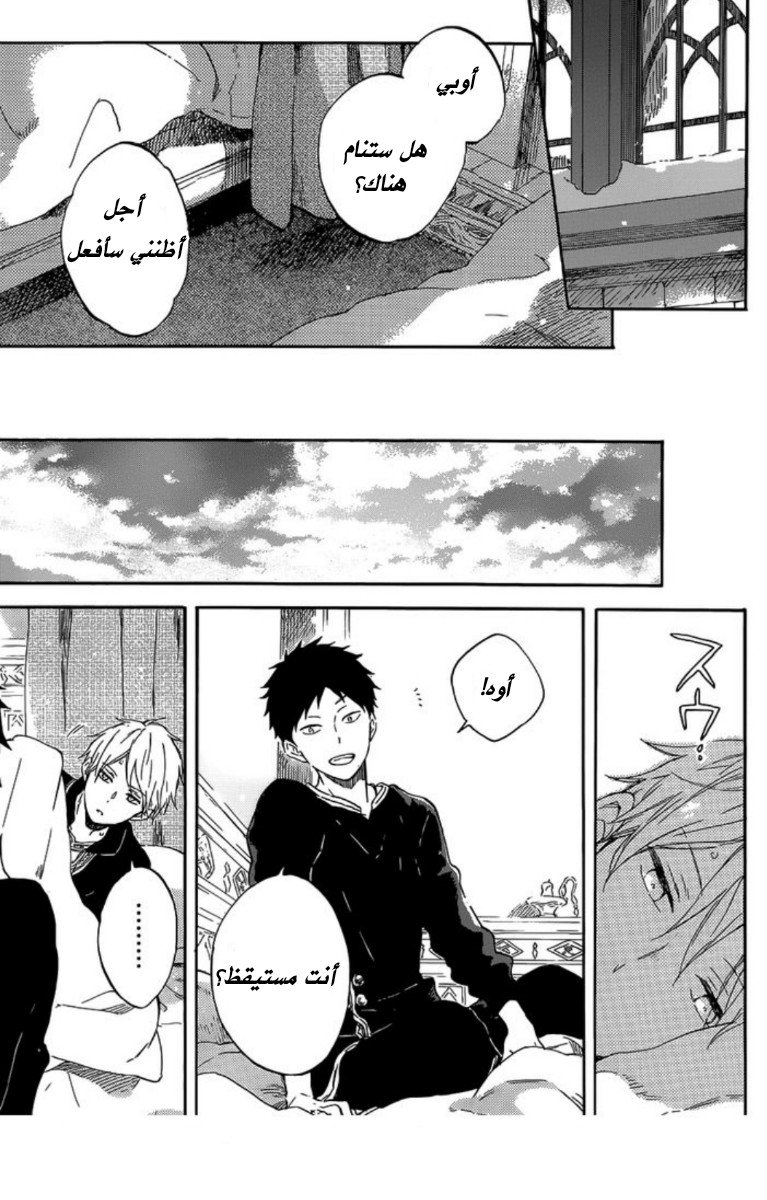 Akagami no Shirayukihime: Chapter 95 - Page 29