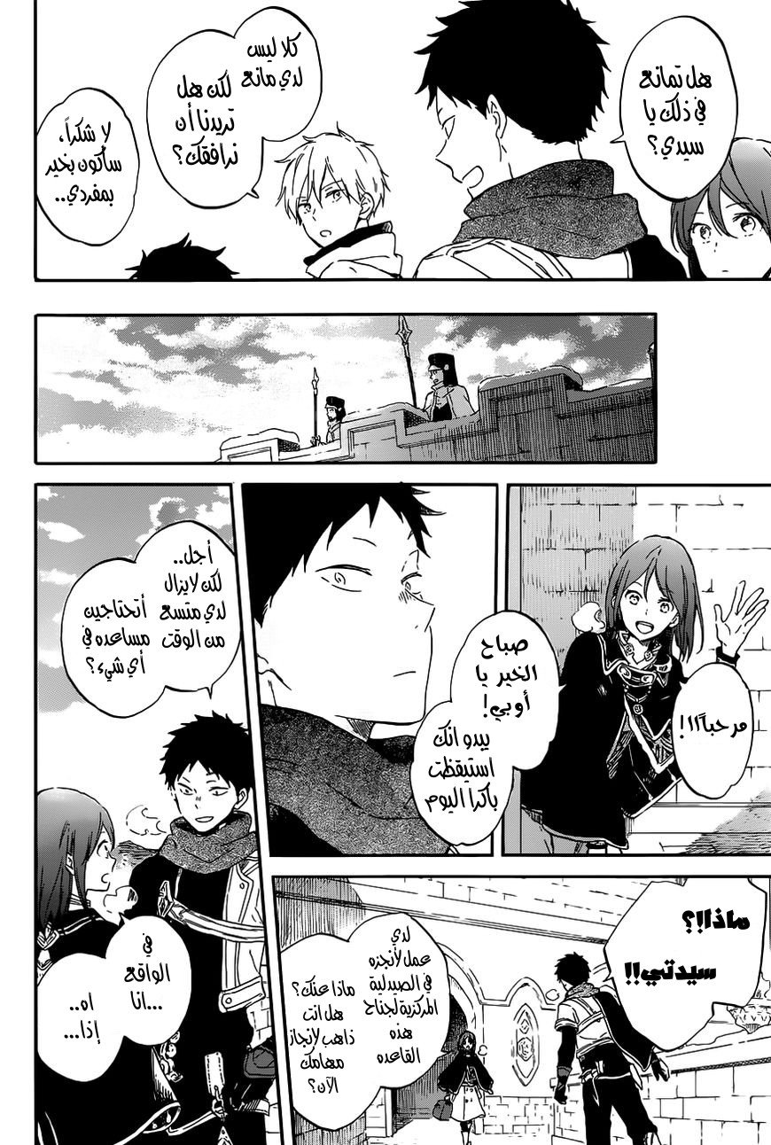 Akagami no Shirayukihime: Chapter 96 - Page 7