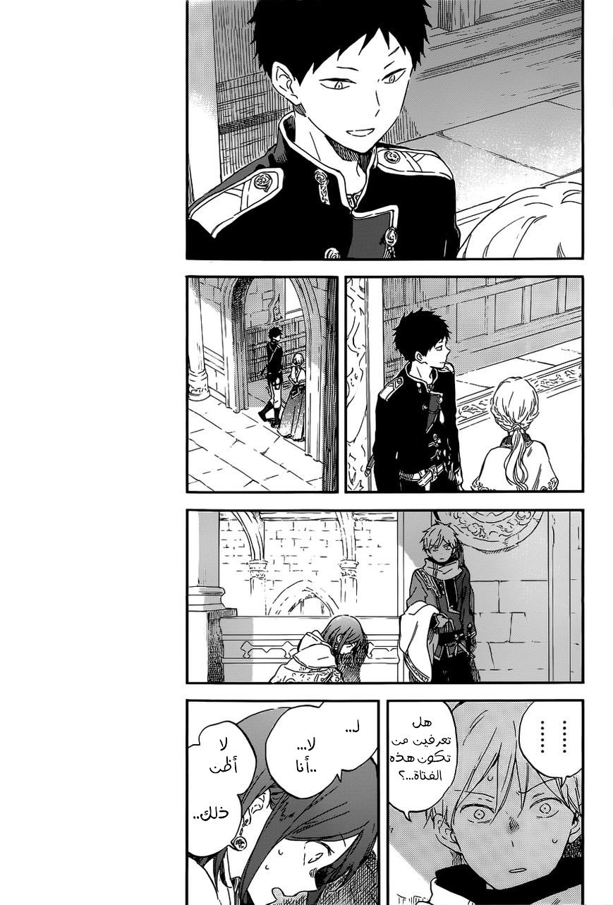 Akagami no Shirayukihime: Chapter 96 - Page 10