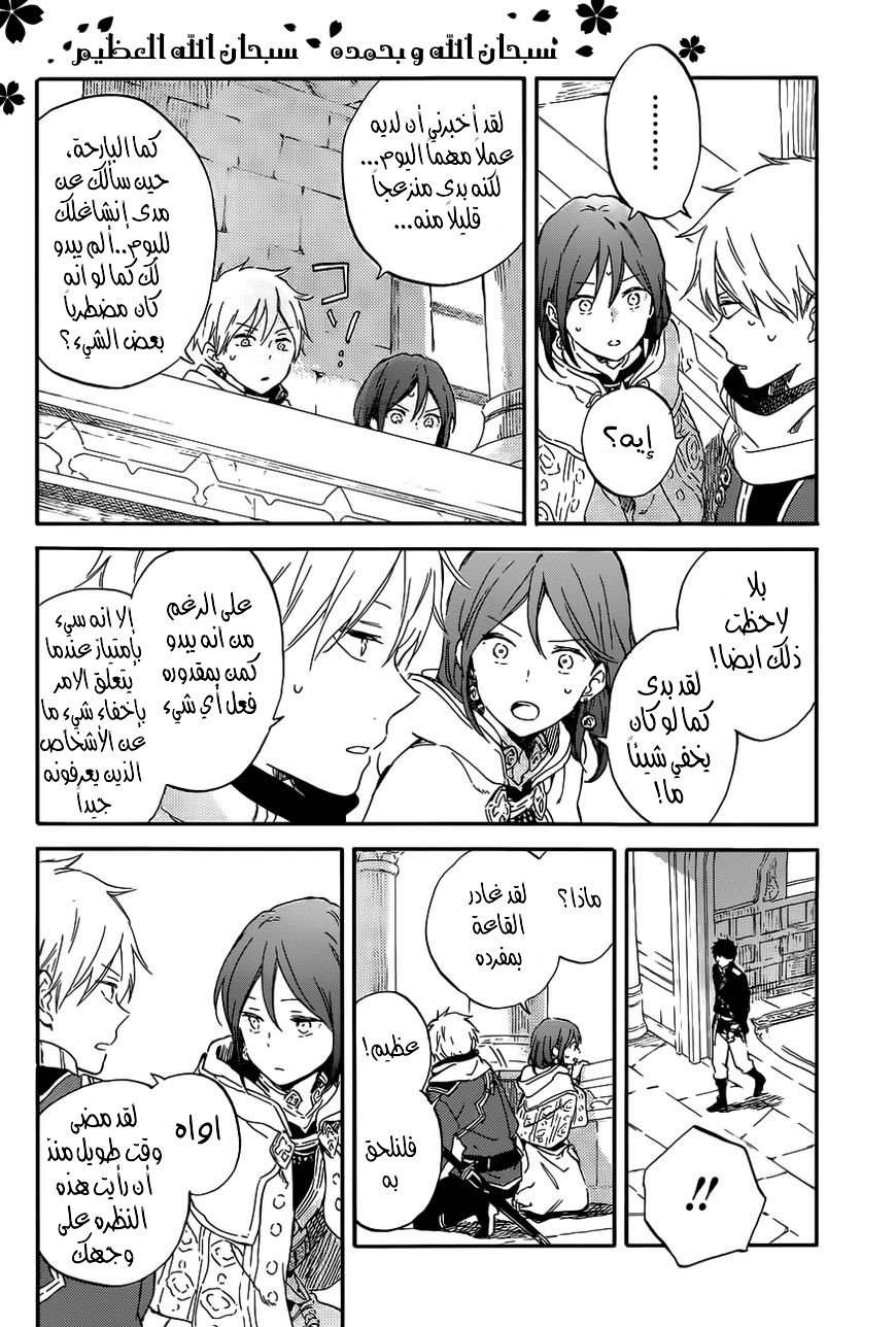 Akagami no Shirayukihime: Chapter 96 - Page 11