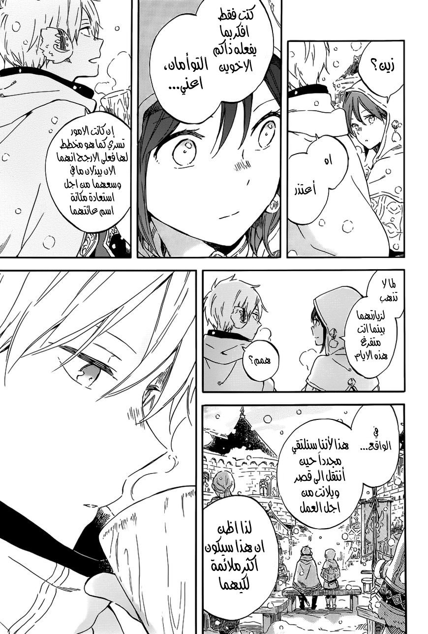 Akagami no Shirayukihime: Chapter 96 - Page 14