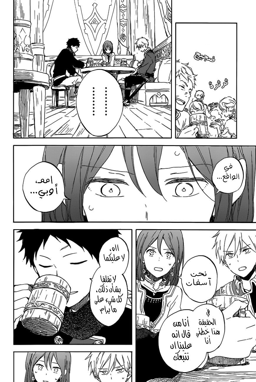 Akagami no Shirayukihime: Chapter 96 - Page 17