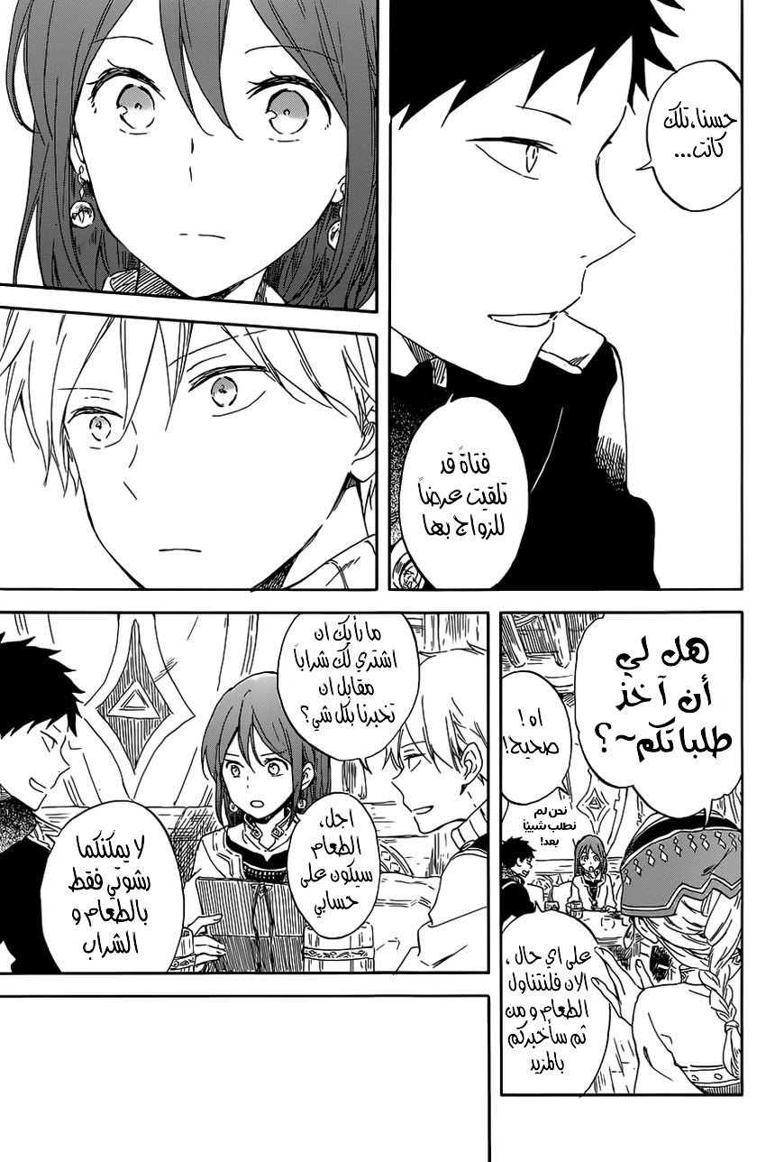 Akagami no Shirayukihime: Chapter 96 - Page 20