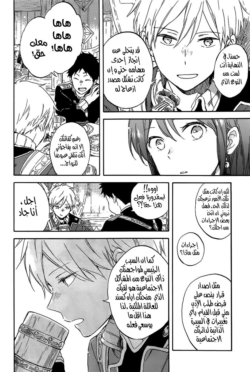 Akagami no Shirayukihime: Chapter 96 - Page 23
