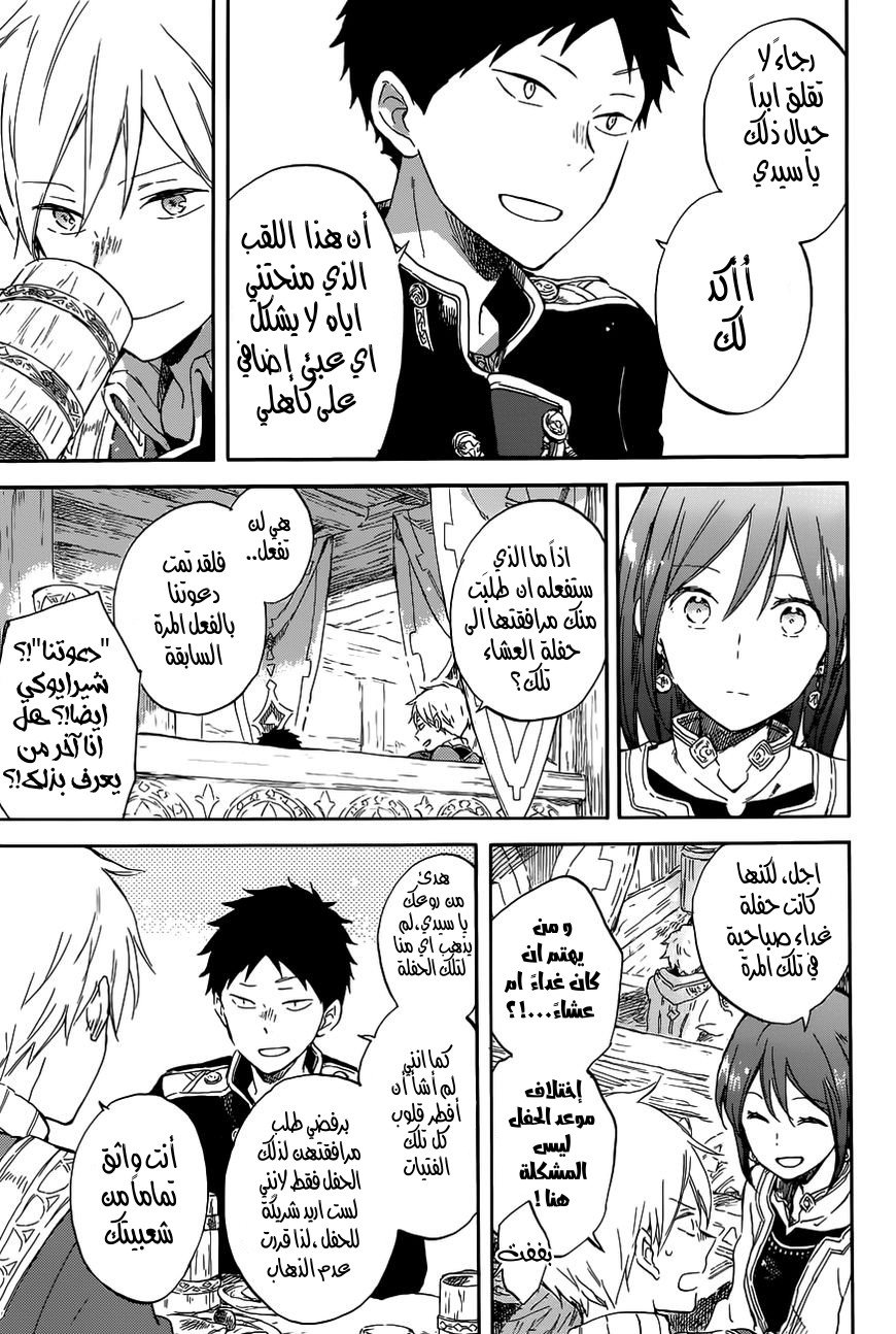 Akagami no Shirayukihime: Chapter 96 - Page 24