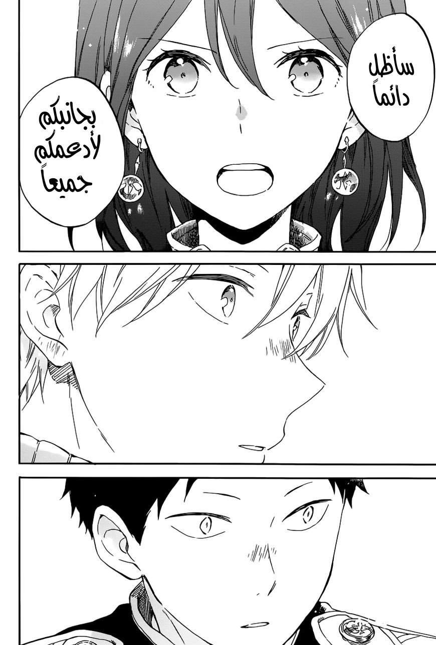 Akagami no Shirayukihime: Chapter 96 - Page 28