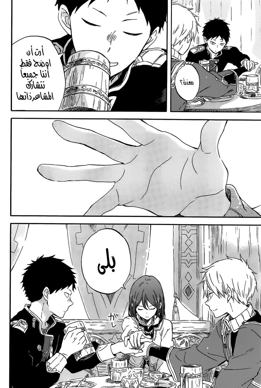 Akagami no Shirayukihime: Chapter 96 - Page 30
