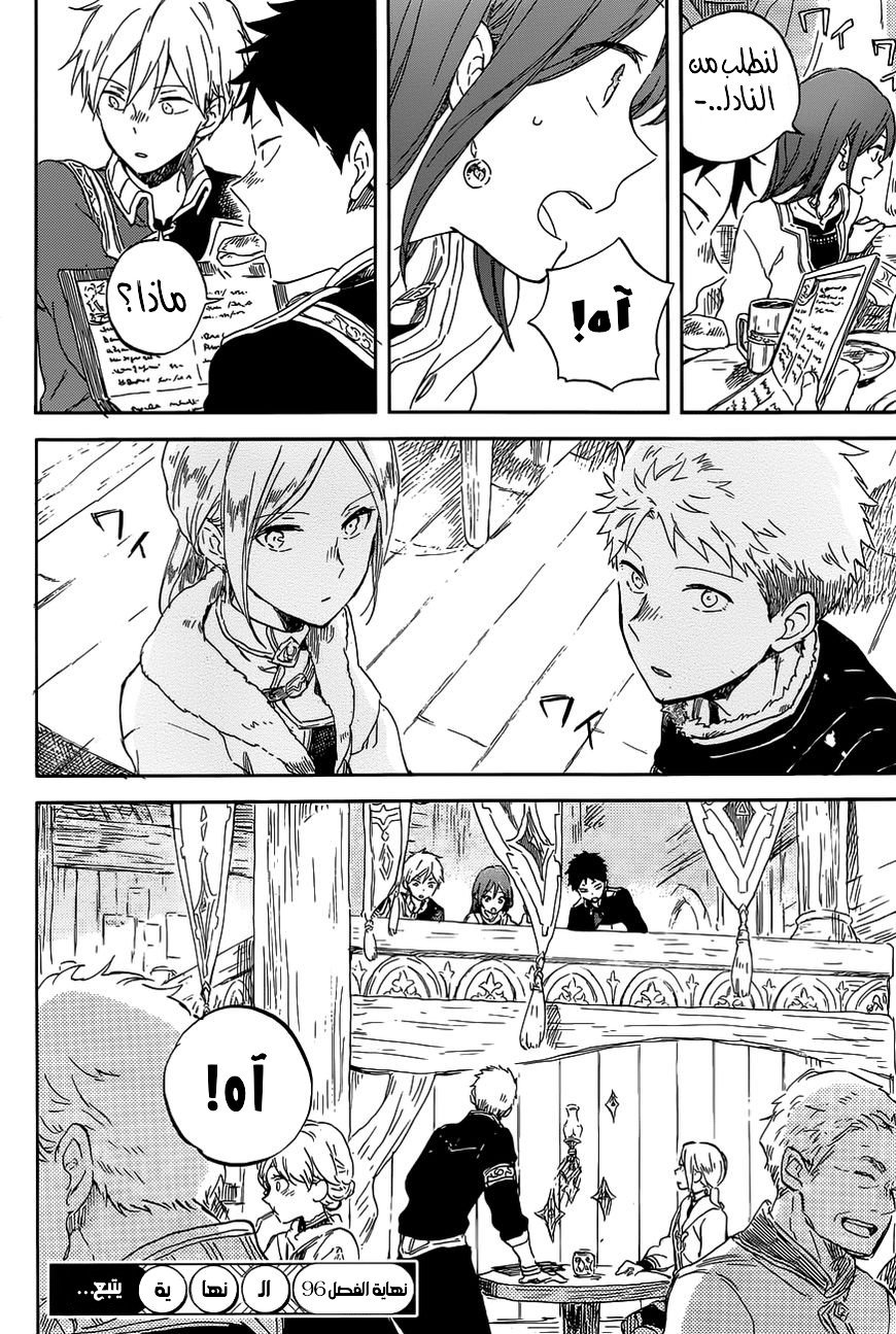 Akagami no Shirayukihime: Chapter 96 - Page 32