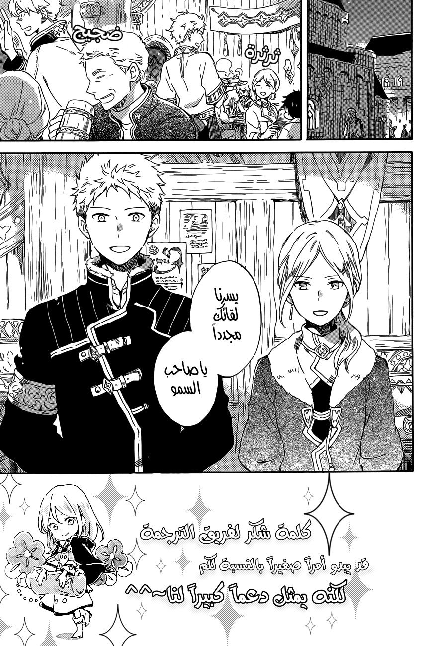 Akagami no Shirayukihime: Chapter 97 - Page 4