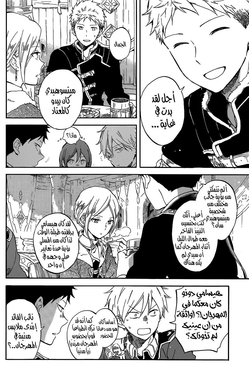 Akagami no Shirayukihime: Chapter 97 - Page 7